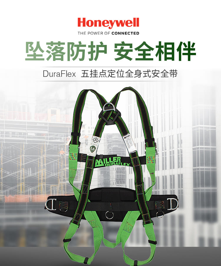 霍尼韦尔（Honeywell） 1002857A DuraFlex 五挂点定位全身式安全带